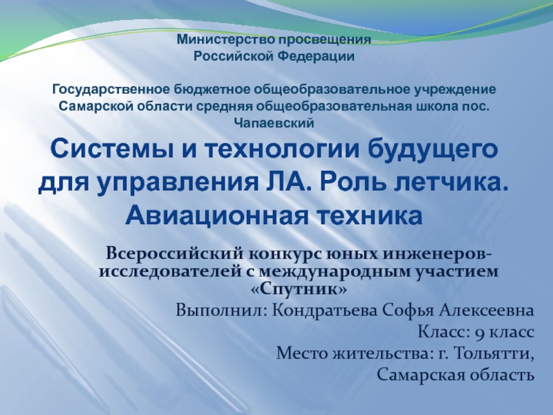 Министерство просвещения Российской Федерации   Государственное бюджетное