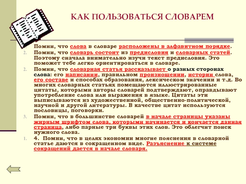 Проект словарь одного слова 6 класс русский язык