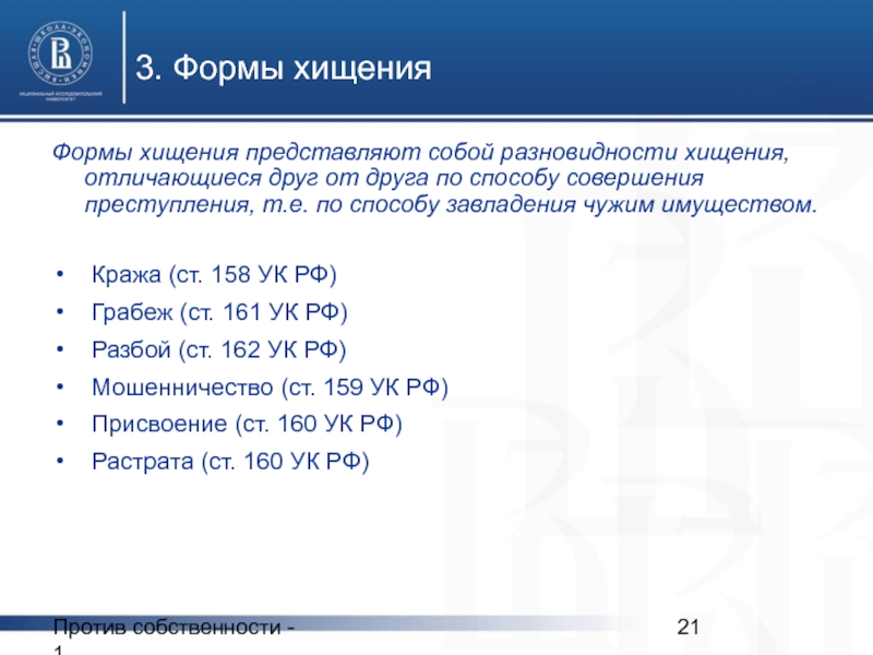 Хищение виды курсовая