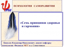 ПСИХОЛОГИЯ САМОРАЗВИТИЯ