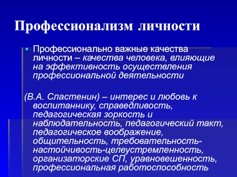 Реализация профессиональной деятельности