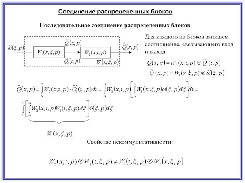 Распредели соединения. Последовательные блоки.