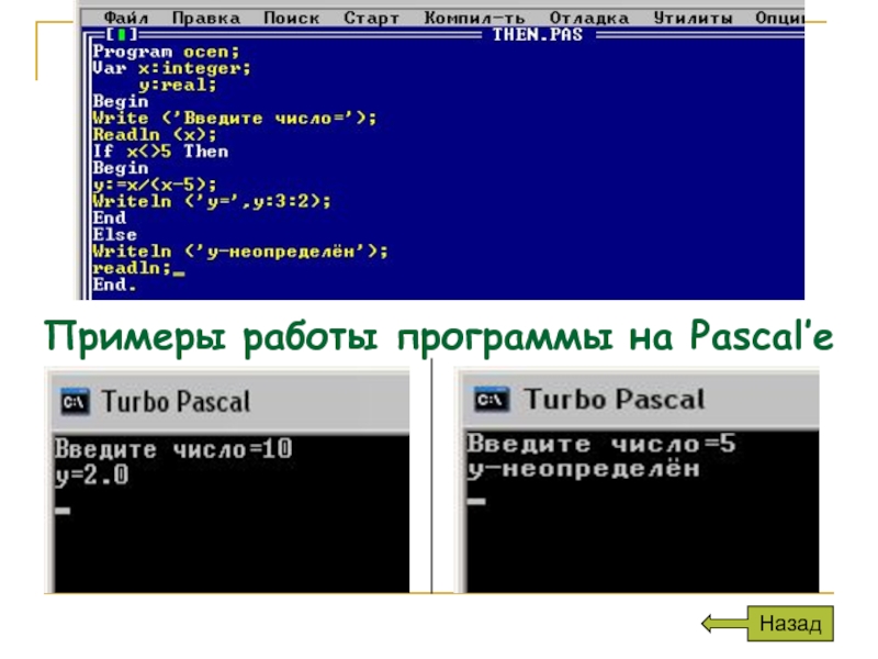 Программа паскаль презентация