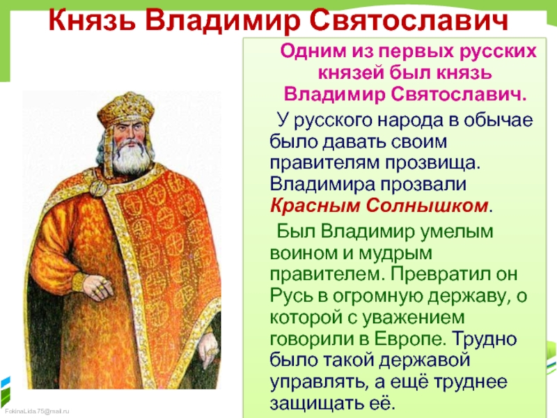 Самый великий русский князь