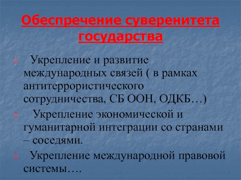 Какие страны суверенные государства. Укрепление государства. Государственным суверенитетом называют. Россия суверенное государство. Виды суверенитета государства.