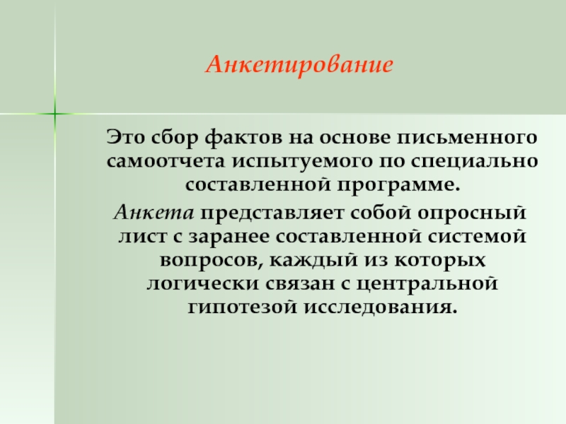 Как правило методика карта самоотчета используется