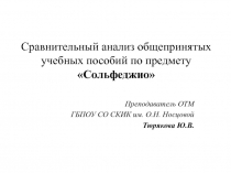 Сравнительный анализ общепринятых учебных пособий по предмету 