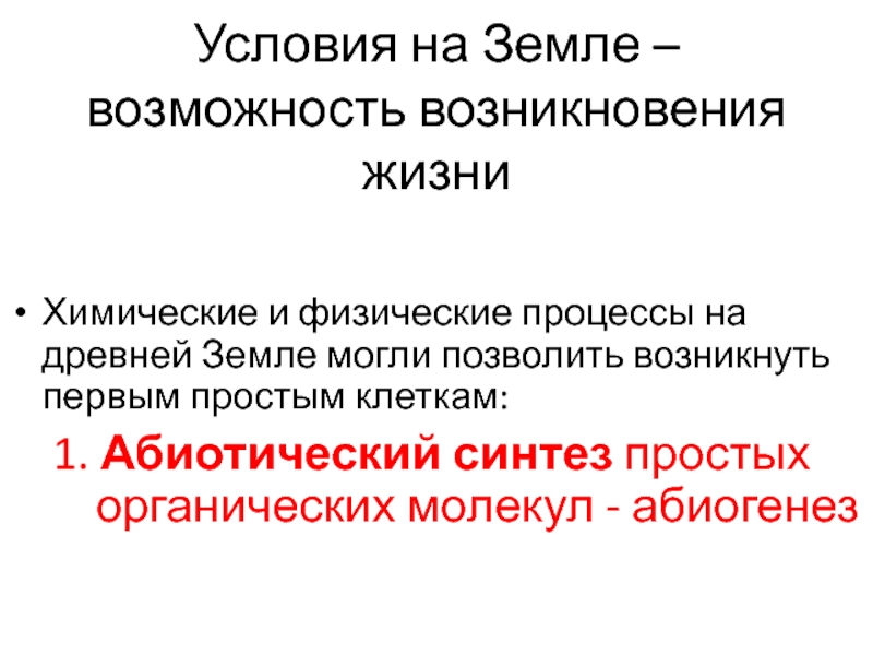 Условия жизни организмов. Физические условия на земле. Физические условия на земле. Физические условия жизни это. Физическое здоровье.