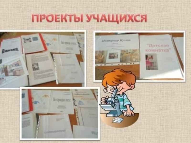 Творческие проекты обучающихся. Проекты учеников. Мая проекты школьников. Проекты для школьников 8 класс по технологии. Проекты школьников на интересные темы 8 класс.