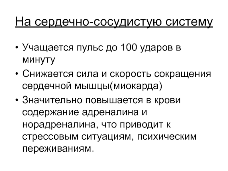 Учащенный пульс 100. Учащенный пульс 100 ударов. Скорость сокращения сердечной мышцы. Профилактика ССС.