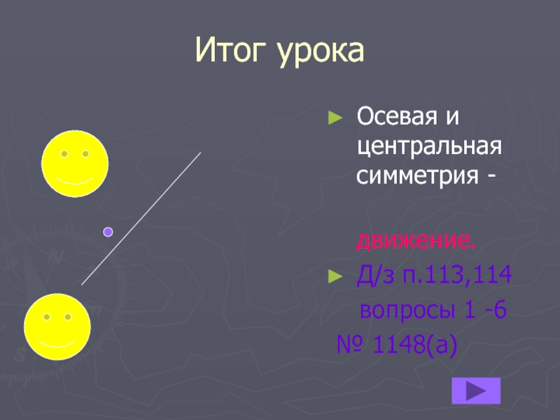 Движение геометрия 9 класс презентация