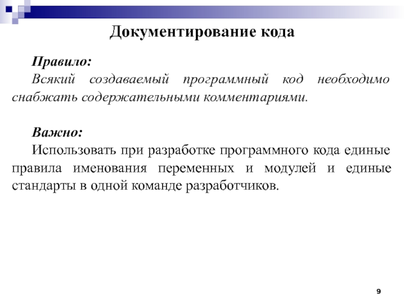 2 сложных приложения. Документирование программного кода это. Документирование. Документирование Разработчик. Документирование, тестирование и верификация программного кода..