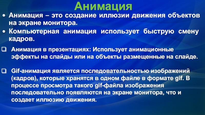 Модель проекта создание иллюзии движения акробата на экране монитора за счет быстрой смены кадров