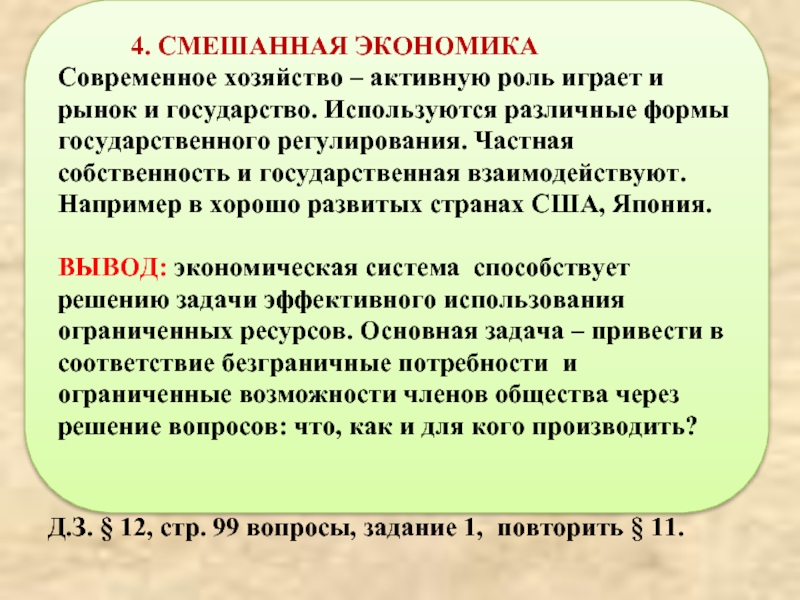 Главные вопросы экономики презентация 8 класс презентация