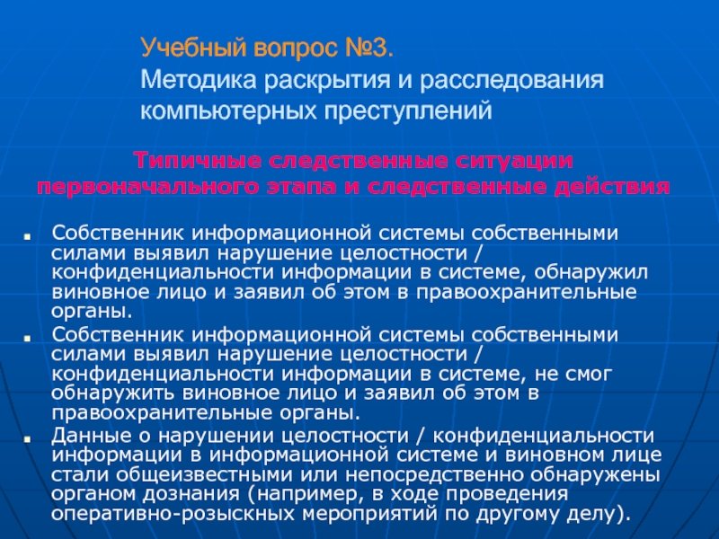 События раскрываемые в. Методика раскрытия компьютерных преступлений. Методы расследования компьютерных преступлений. Раскрытие компьютерных преступлений на предприятиях..