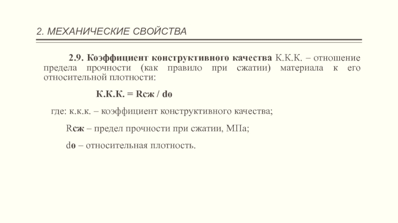 Что показывает коэффициент качества