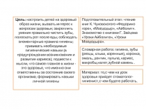 Цель: настроить детей на здоровый образ жизни, вызвать интерес к вопросам