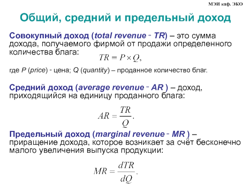 Реальный совокупный доход