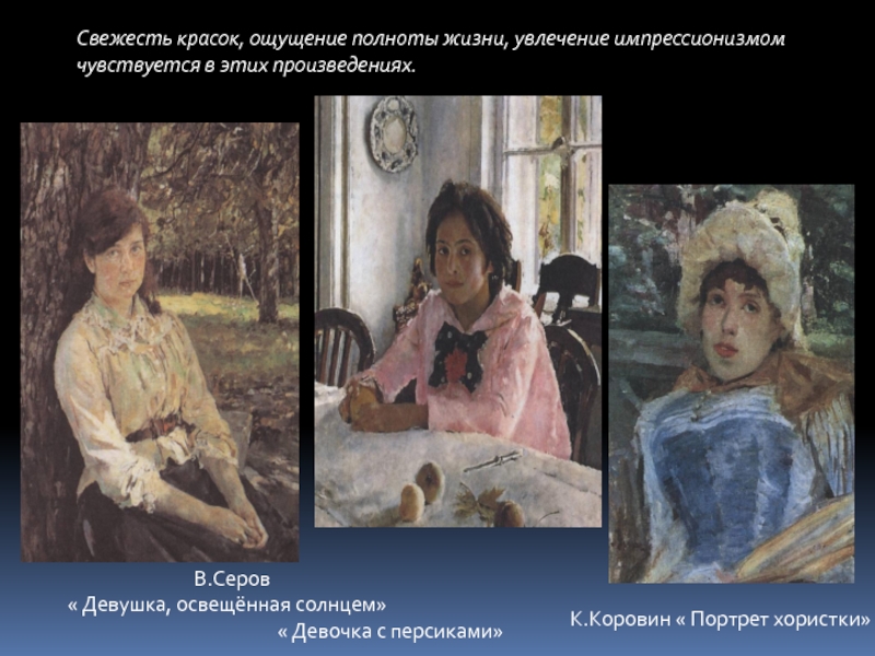 Образ русской женщины в произведениях