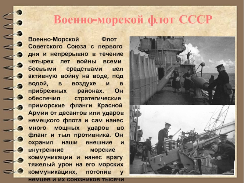 Создание военно морского флота