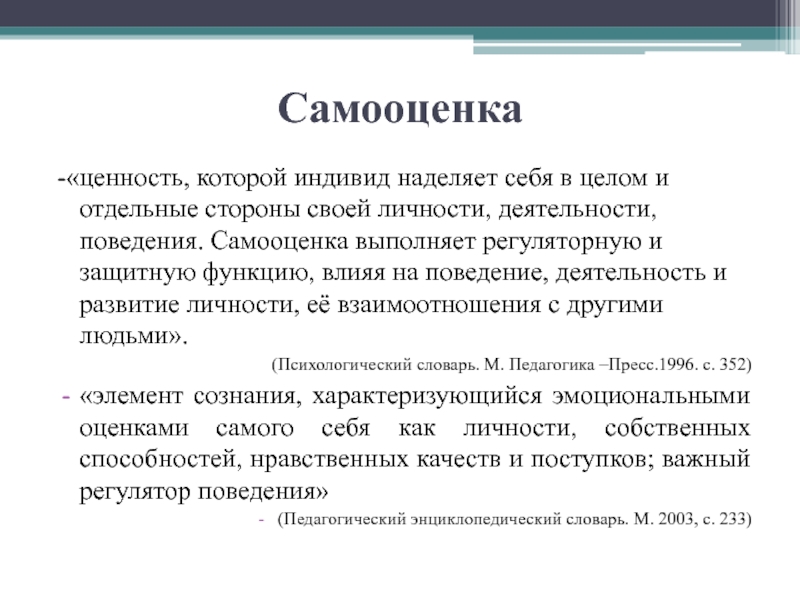 Влияет ли самооценка на человека. Самооценка деятельности. Ценности самооценка. Влияние самооценки на поведение. Доклад самооценка.