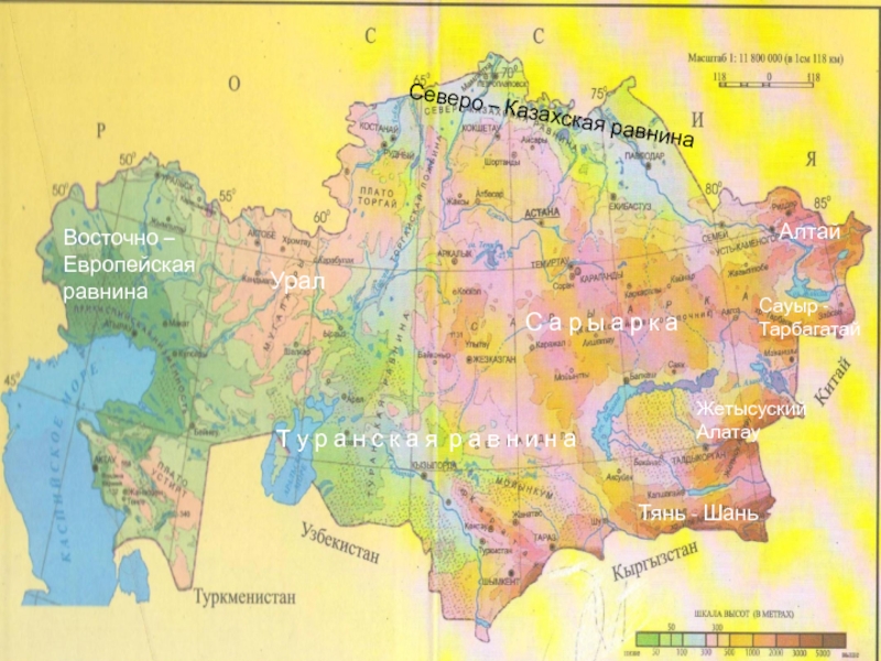 Крупные равнины казахстана. Туранская равнина на физической карте. Западно Сибирская равнина на карте Казахстана. Равнины Казахстана на карте. Туранская равнина на карте Казахстана.