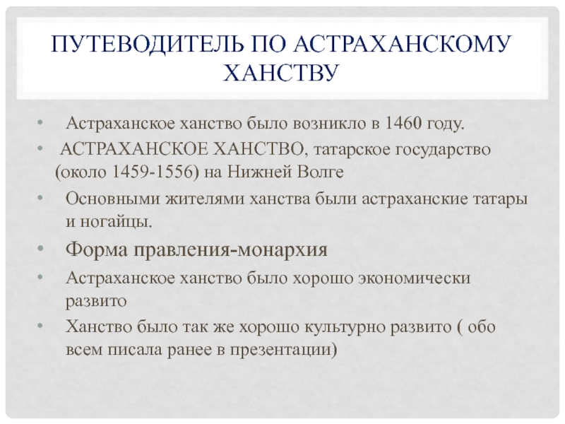 Астраханское ханство сообщение 7 класс