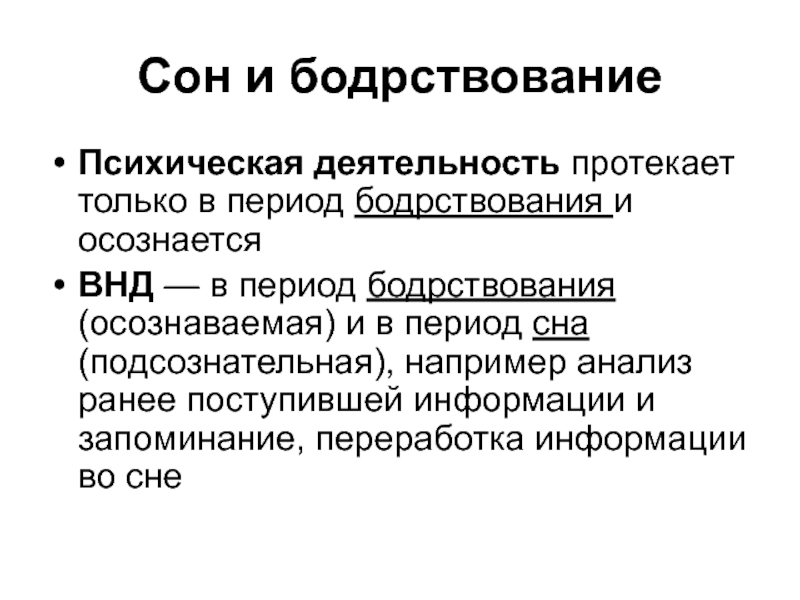 Презентация на тему высшая нервная деятельность 8 класс