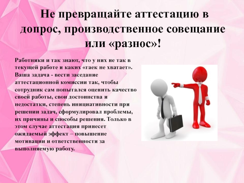 Ошибки при проведении. Ошибки при проведении презентации. Основные ошибки при проведении совещания. Ошибки при проведении аттестации. Основные ошибки при проведении аттестации.