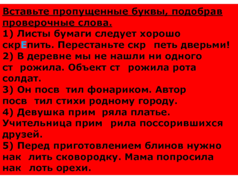 Примерять платье проверочное слово. Деревенский проверочное слово. Хорошо проверочное слово. Хорошеть проверочное слово. Наряд проверочное слово.