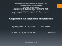 Федеральное государственное автономное образовательное учреждение высшего