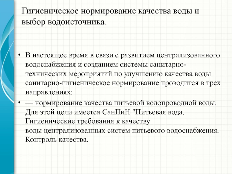 План рекомендации по улучшению качества воды