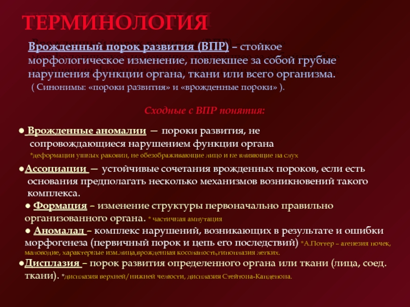 Полное восстановление. Пороки развития органов и тканей. Полное восстановление конструкции и функции органа ткани. Исходы врожденных пороков развития. Полное восстановление конструкции и функции.