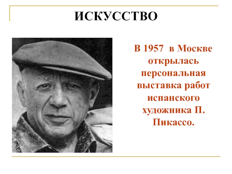 Духовная жизнь в ссср в 1940 1960 гг презентация 11 класс