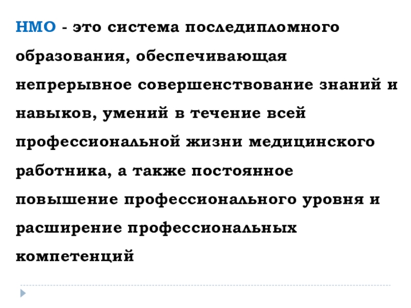 Роль специалистов со средним медицинским образованием в реализации национального проекта ответы нмо