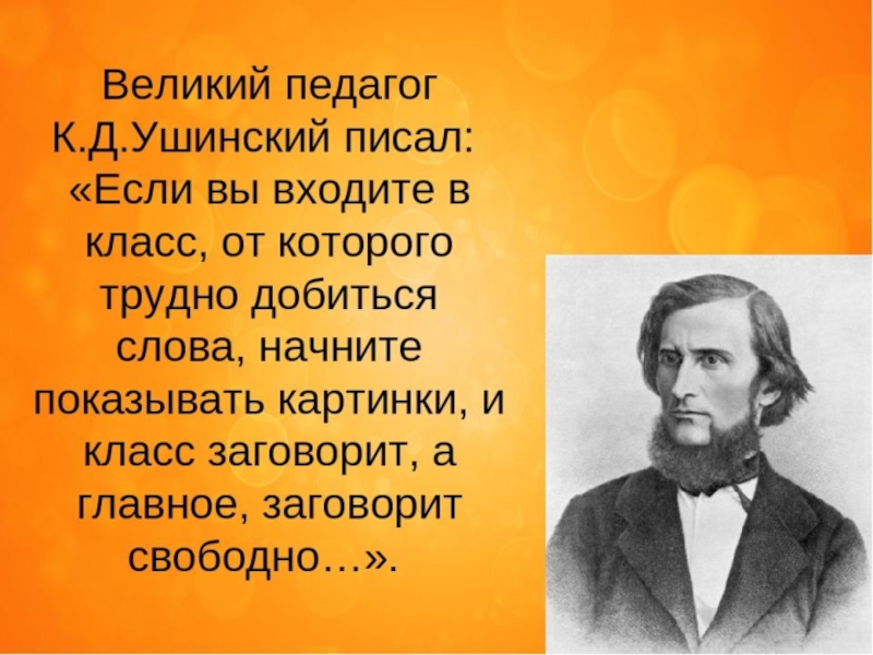 Педагогическое наследие ушинского презентация