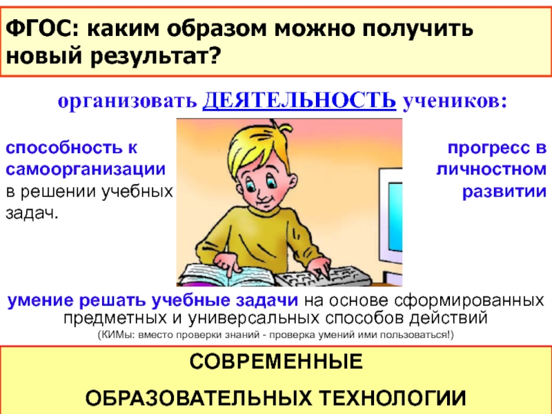 Каким образом собирают. Современный ученик ФГОС. Каким образом можно получать новую информацию детям..