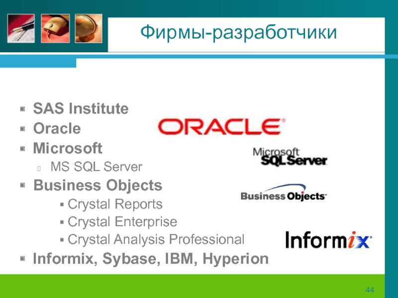 Ису фирма. Microsoft Oracle. IBM Microsoft Oracle. IBM Informix. Microsoft Oracle устройство компаний.