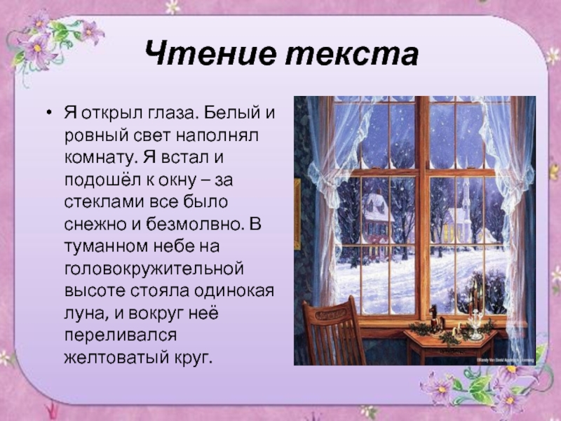 Встала и подошла. Изложение первый снег. Паустовский первый снег. Изложение 1 снег. Первый снег Паустовский 5 класс.