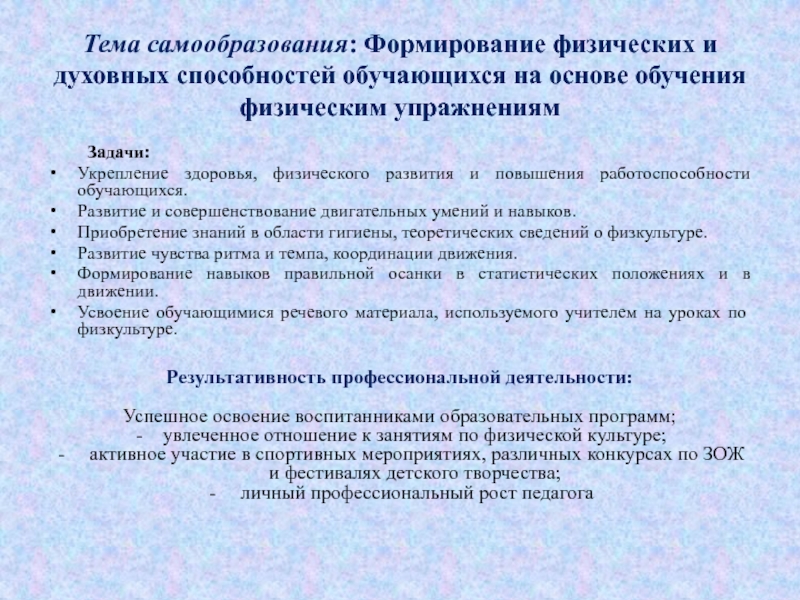 Формирование самообразования. Тема самообразования учителя физической культуры. Темы самообразования по физкультуре для учителя. Тема самообразования учителя физкультуры. Темы самообразования учителя физры.