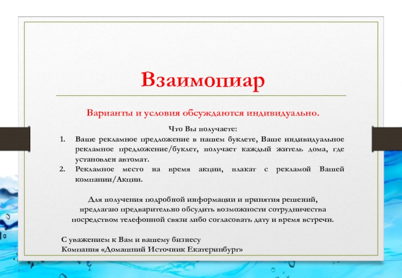 Взаимопиар. Предложение о взаимопиаре. Взаимопиар текст пример. Предлагаю взаимопиар. Текст для взаимопиара.