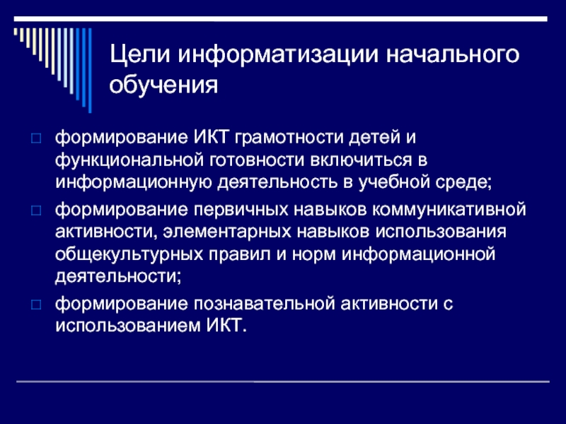 Цель информатизации. Цели информатизации. Информатизация цели. Перечислите цели информатизации. Цели информатизации общества.