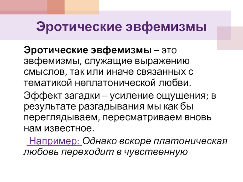 Служащий словосочетание. Профессиональные эвфемизмы. Эвфемизмы в русском языке. Шутливые эвфемизмы. Эвфемизм примеры.