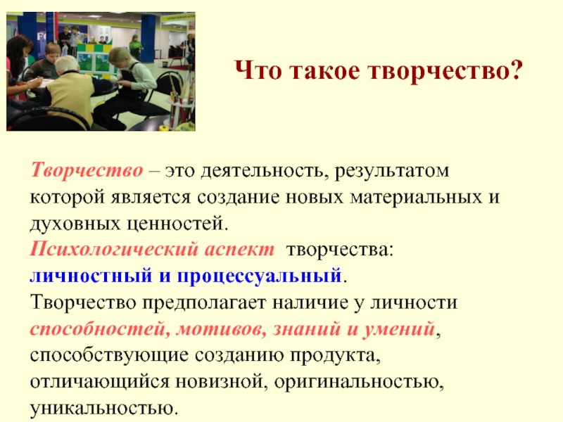 Что такое творчество. Творчество. Твово. Тво. Творчество это в обществознании.