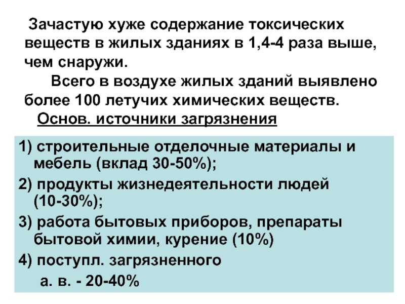 Содержание плохой. Определение токсических химических веществ в воздухе:. Гигиена использования кормов, содержащих токсические вещества.. Как долго Доия токсико.