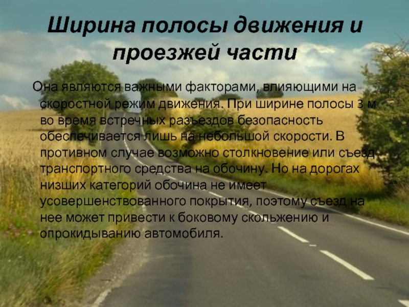 За безопасность на дорогах России