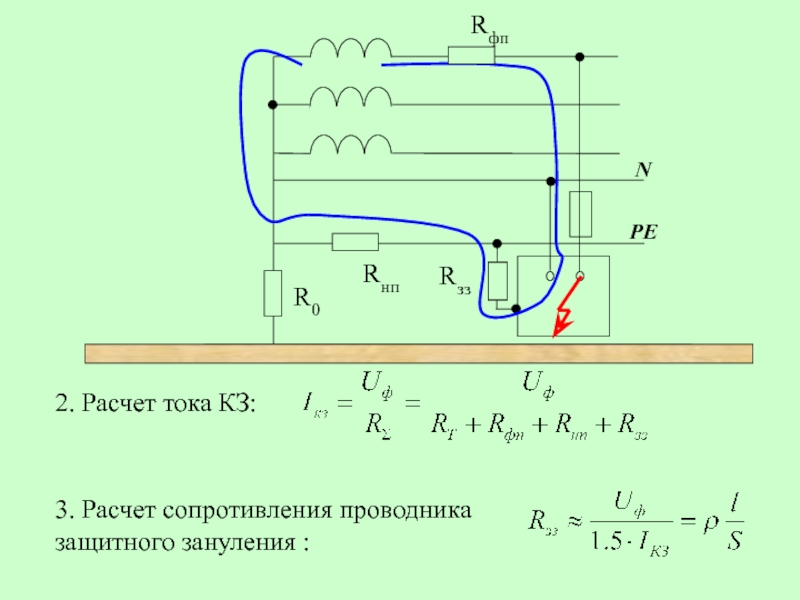 Расчет тока проводник