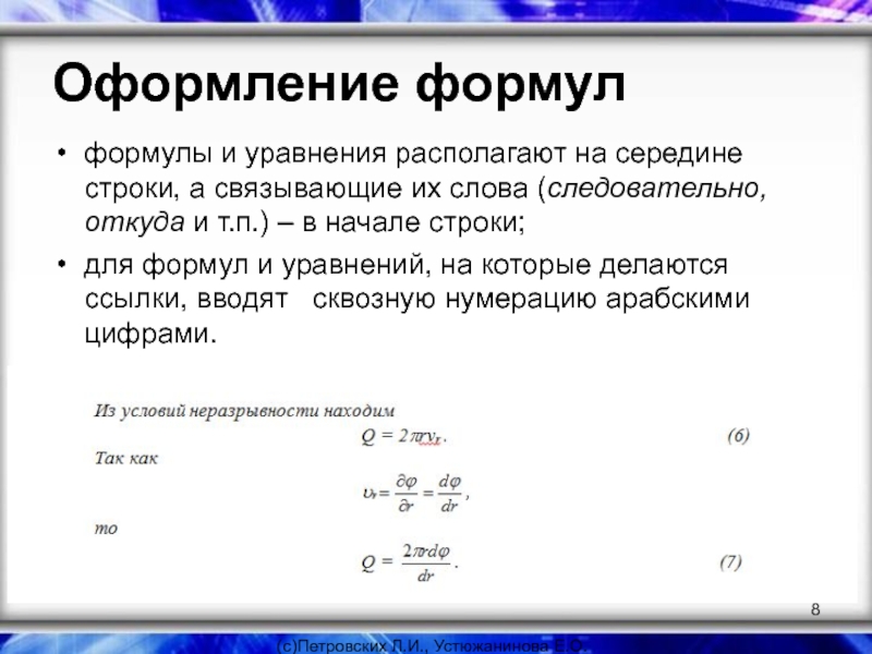 Формула в презентации