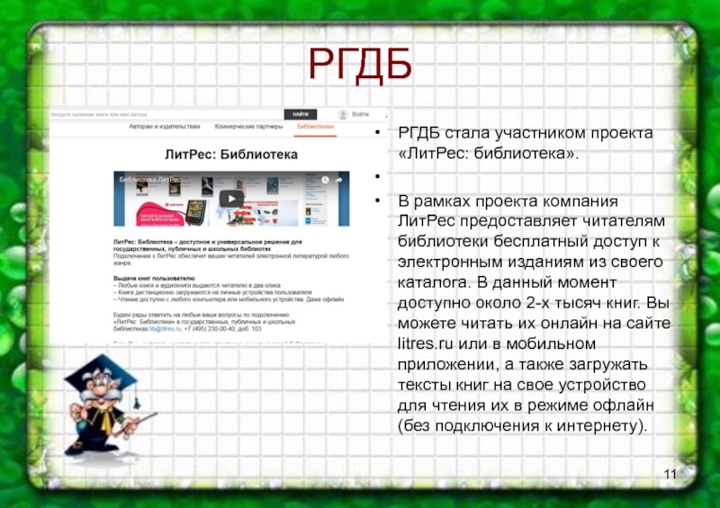 Проект литрес проект чтец