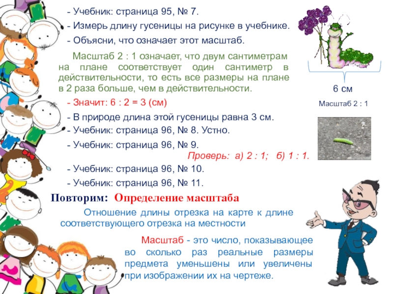 Размеры учебников. Масштаб начальная школа. Учебник это определение. Определение из учебника.